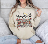 Palestinian Right To Return - (Long Sleeve Styles)