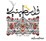 Palestinian Right To Return - Tshirts