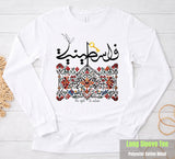 Palestinian Right To Return - (Long Sleeve Styles)